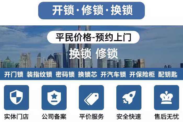 上门开锁换锁修锁 上门开锁换锁修锁