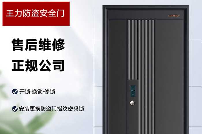 王力防盗安全门售后维修公司
