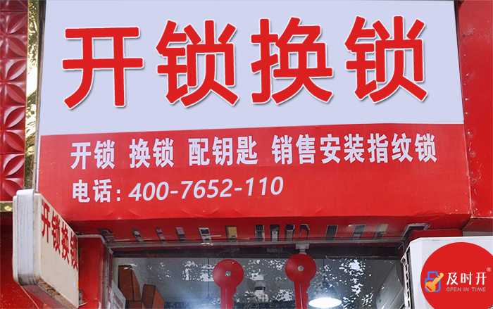 开锁电话24小时上门服务